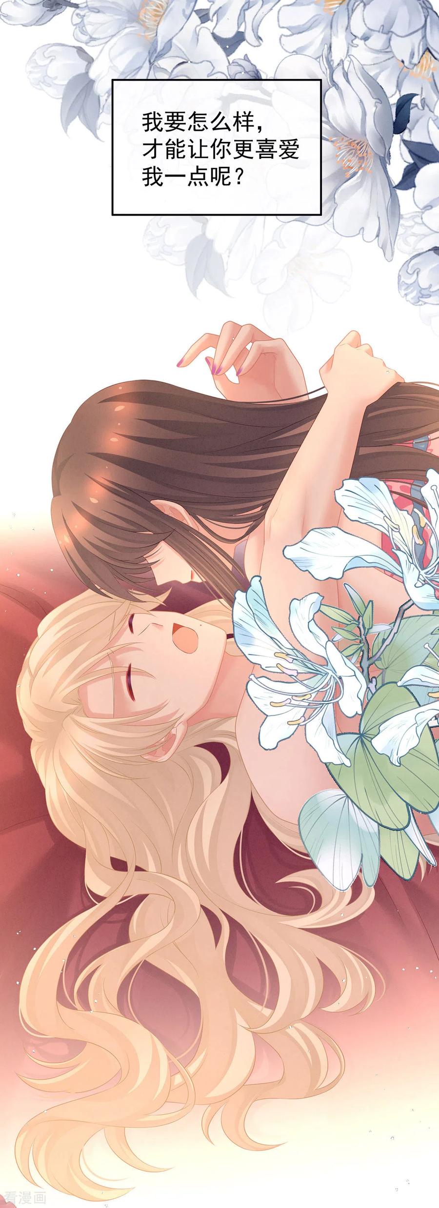 《女帝的后宫》第212话 喜欢昭儿主动吗？ 第8页