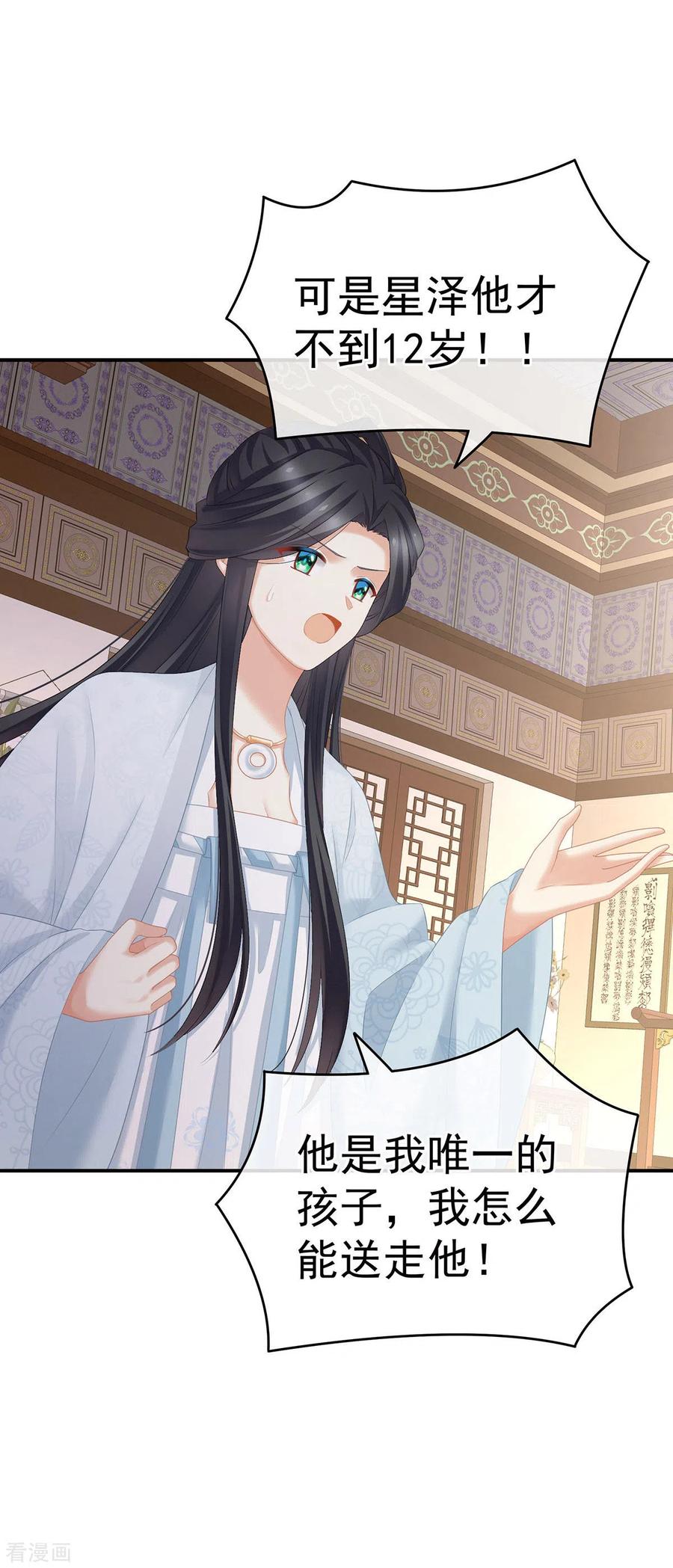 《女帝的后宫》第212话 喜欢昭儿主动吗？ 第44页