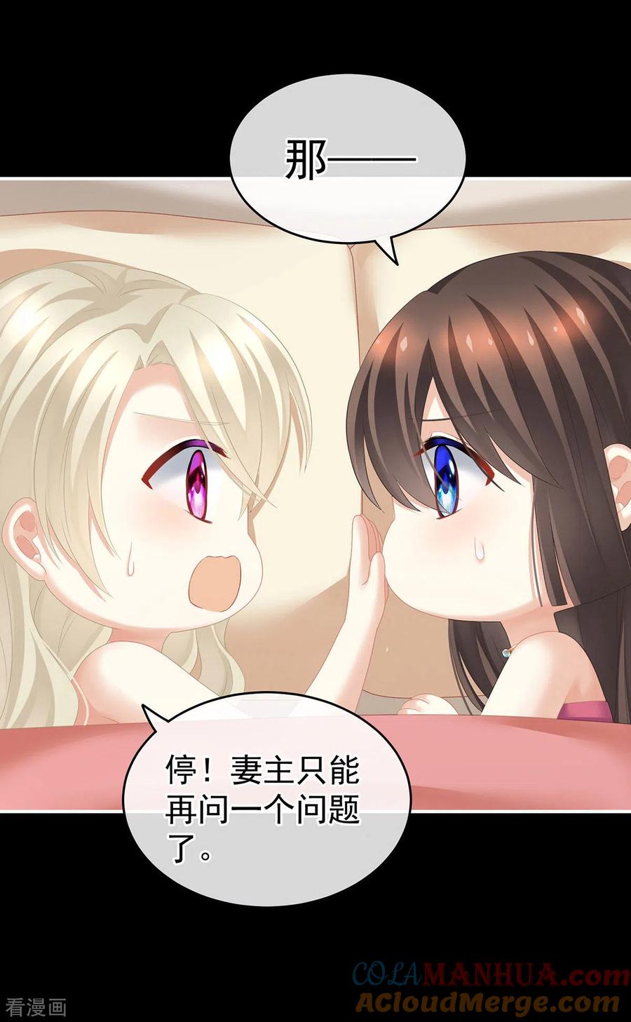 《女帝的后宫》第212话 喜欢昭儿主动吗？ 第31页