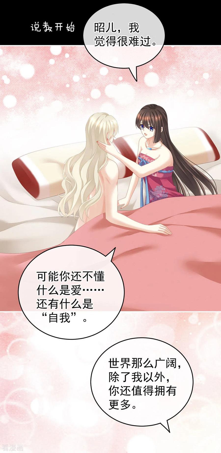《女帝的后宫》第212话 喜欢昭儿主动吗？ 第36页