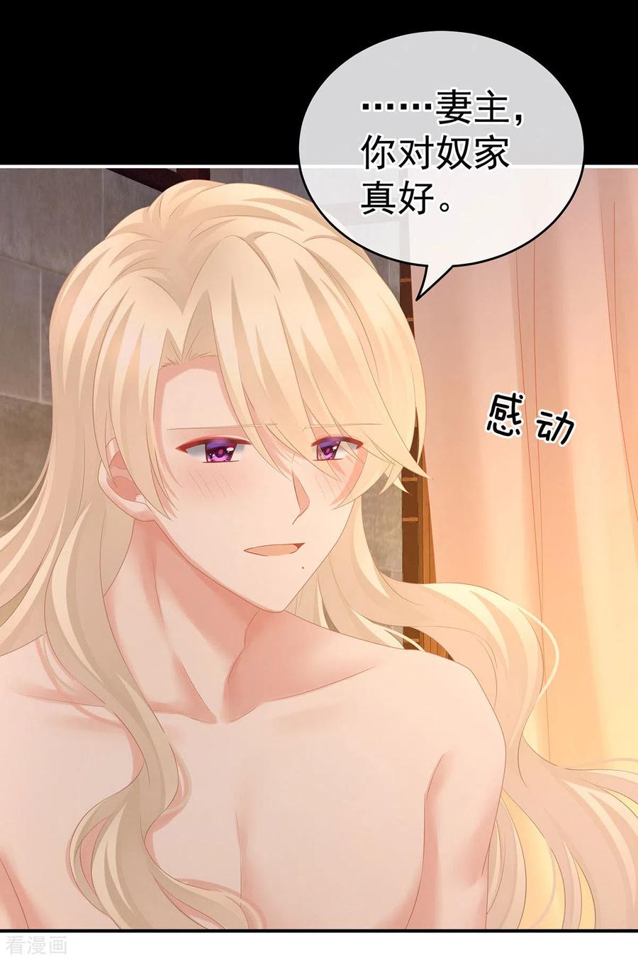 《女帝的后宫》第212话 喜欢昭儿主动吗？ 第17页