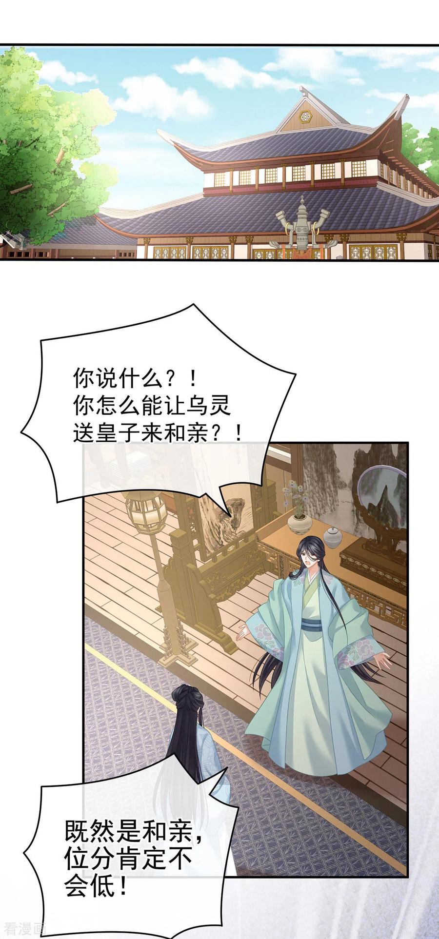 《女帝的后宫》第212话 喜欢昭儿主动吗？ 第42页