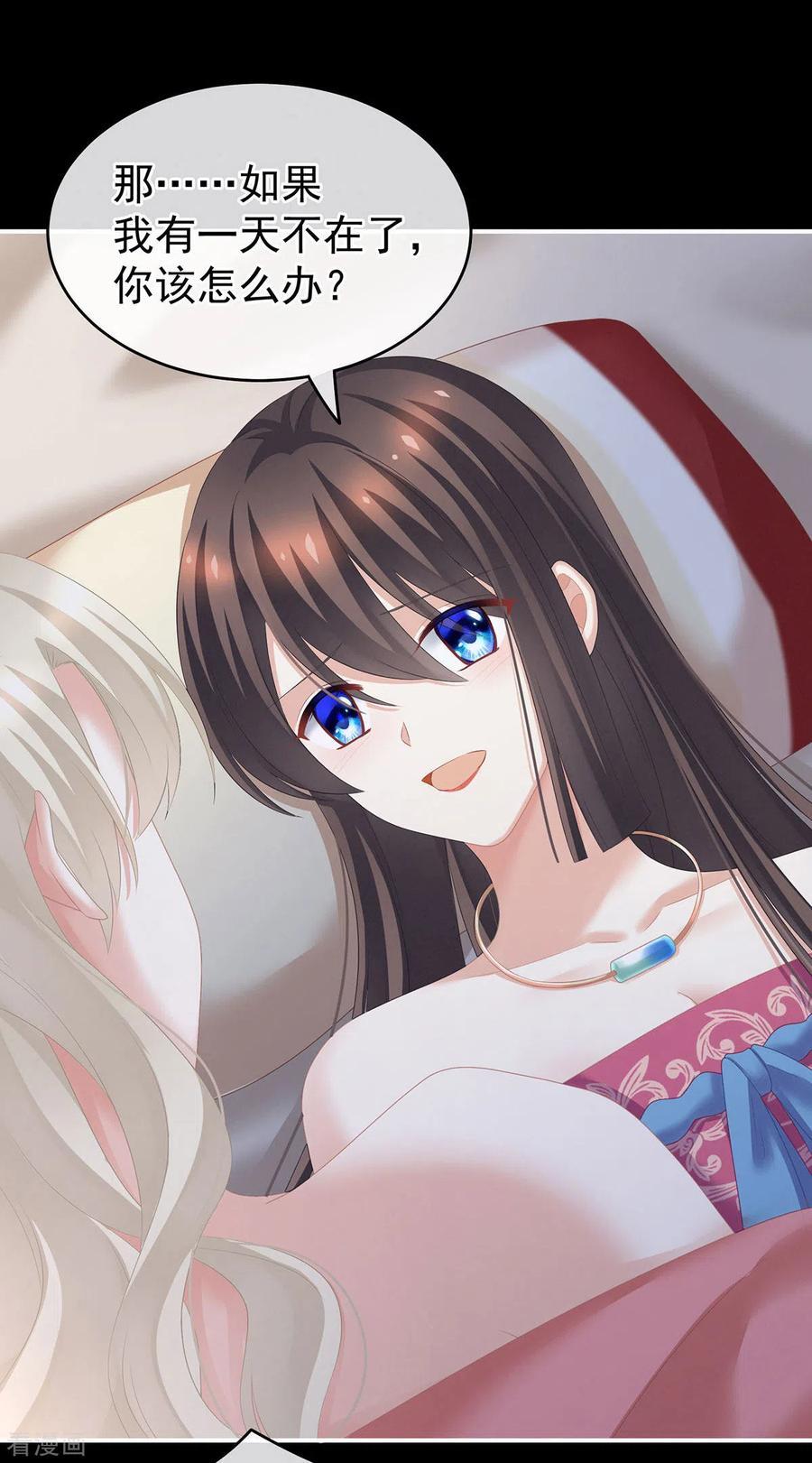 《女帝的后宫》第212话 喜欢昭儿主动吗？ 第32页