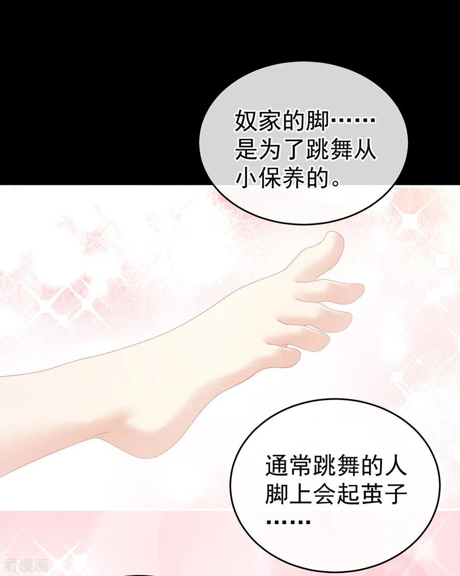 《女帝的后宫》第212话 喜欢昭儿主动吗？ 第20页