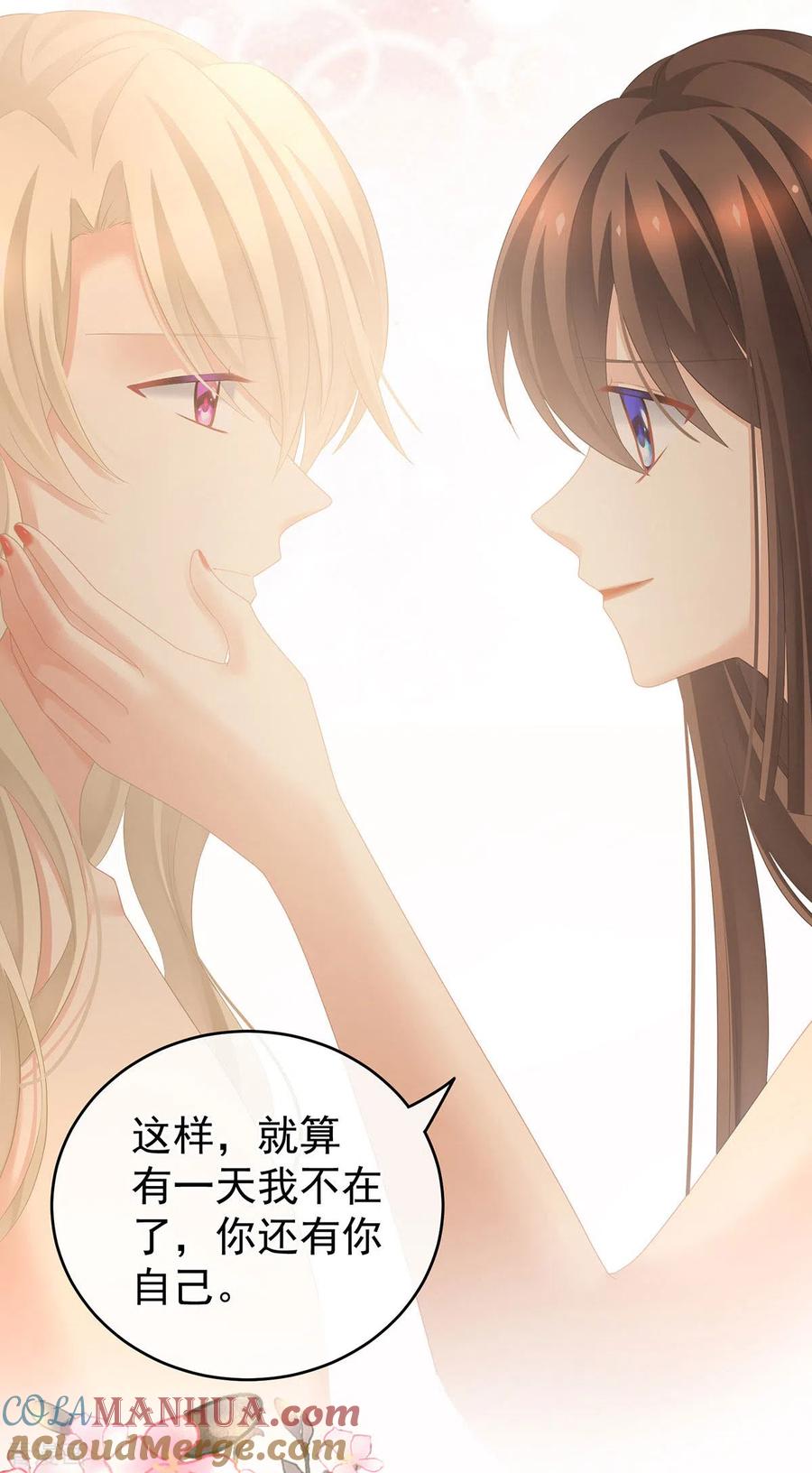 《女帝的后宫》第212话 喜欢昭儿主动吗？ 第37页