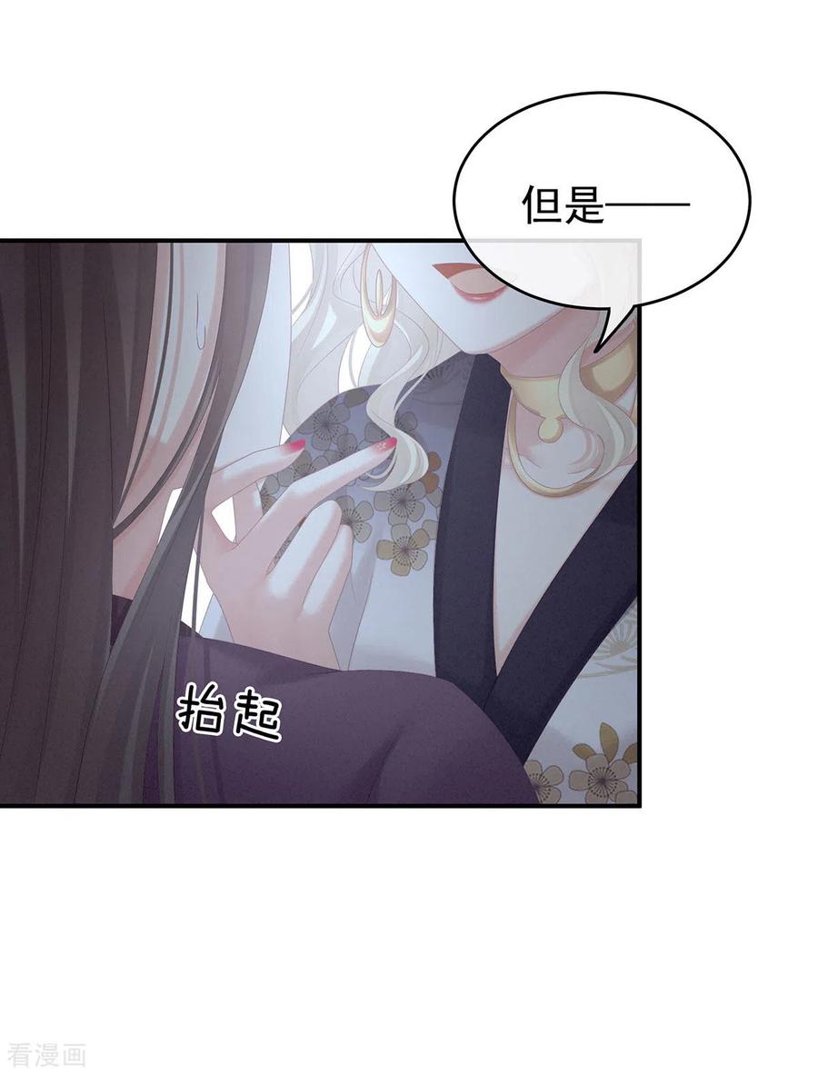 《女帝的后宫》第213话 你，不够辣 第41页