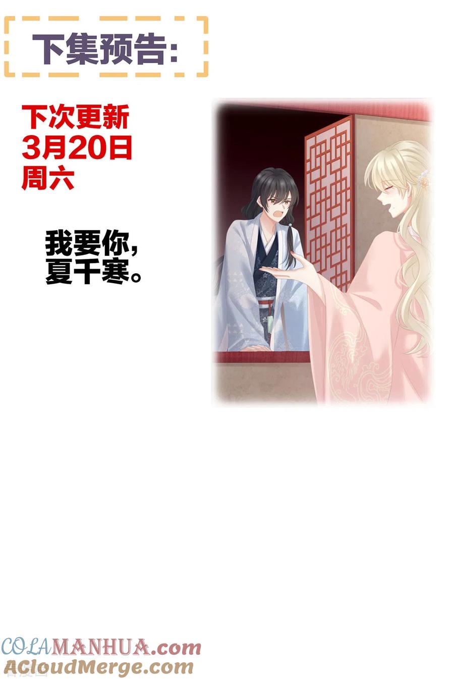 《女帝的后宫》第213话 你，不够辣 第46页