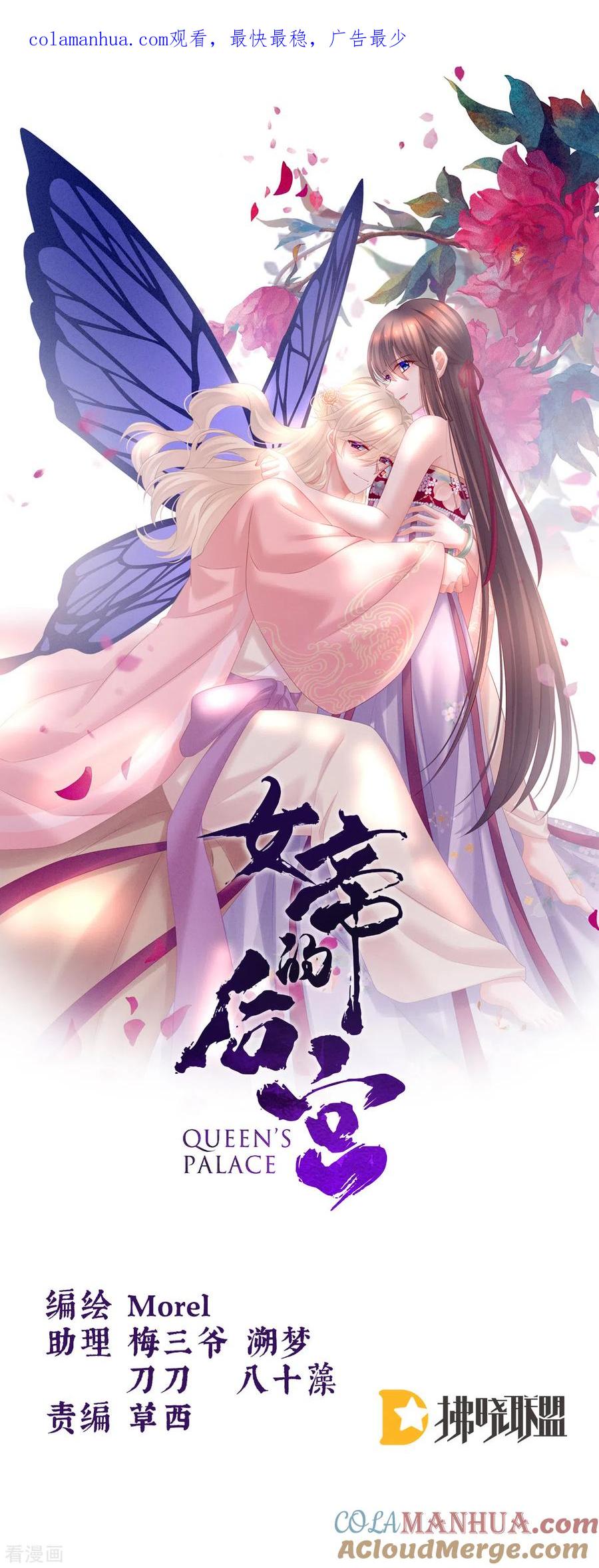 《女帝的后宫》第213话 你，不够辣 第1页