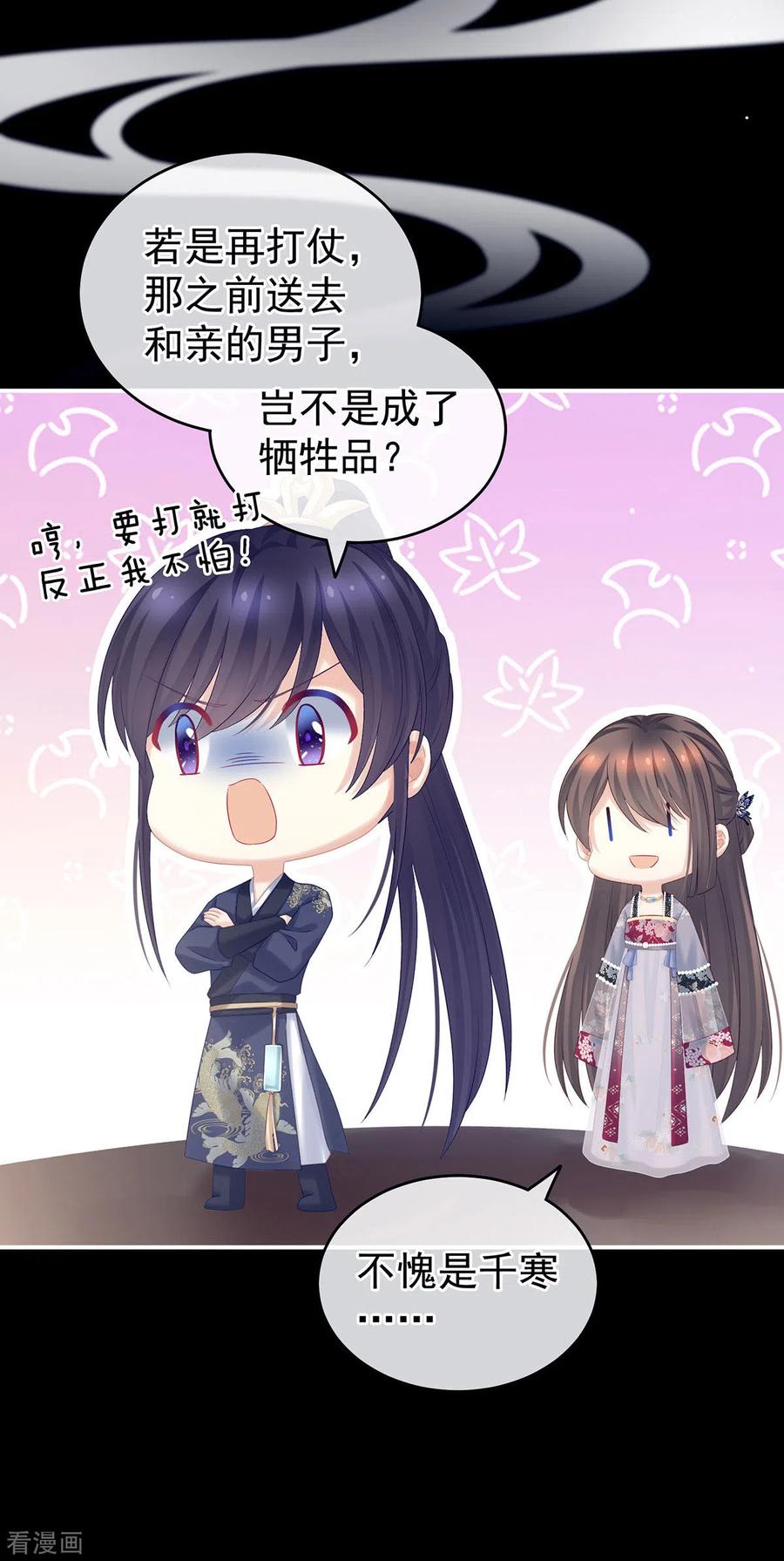 《女帝的后宫》第213话 你，不够辣 第27页