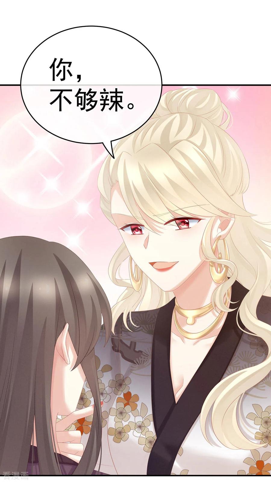 《女帝的后宫》第213话 你，不够辣 第42页
