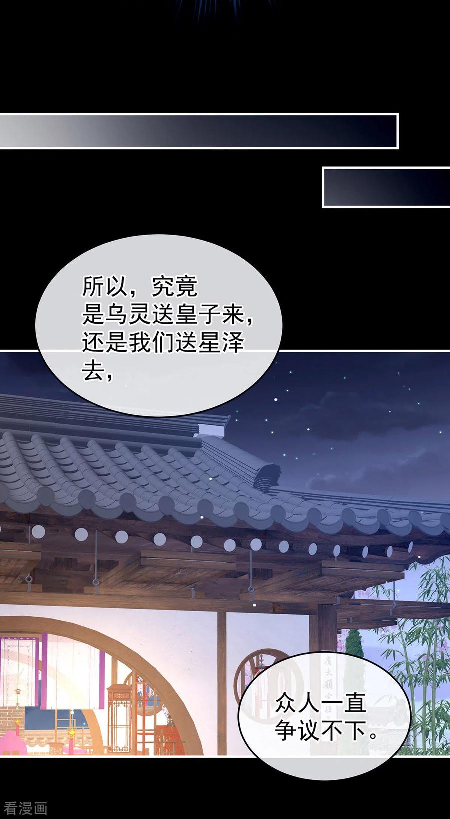 《女帝的后宫》第213话 你，不够辣 第18页