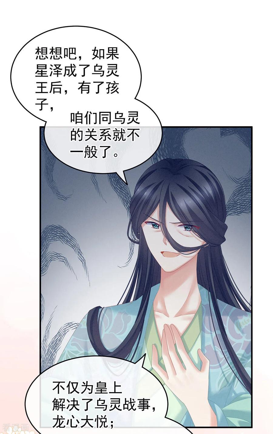 《女帝的后宫》第213话 你，不够辣 第2页