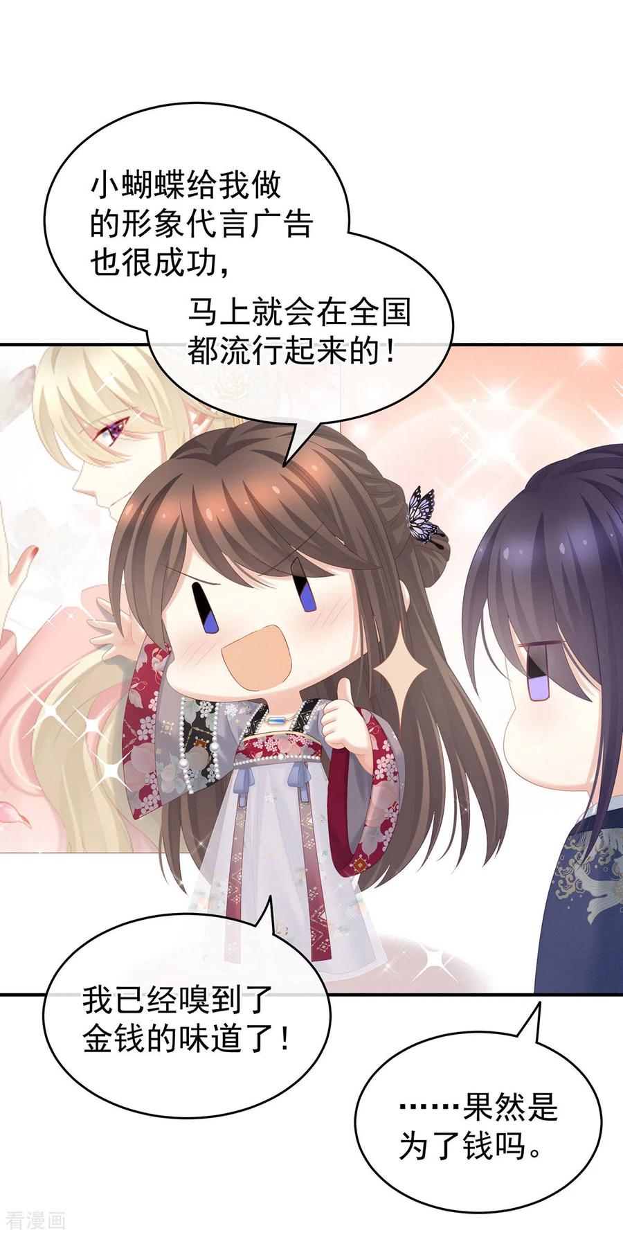 《女帝的后宫》第213话 你，不够辣 第39页