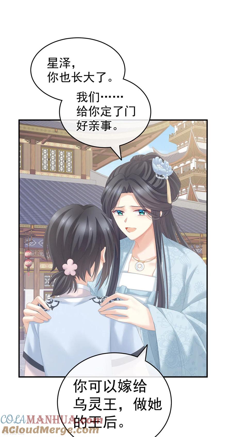 《女帝的后宫》第213话 你，不够辣 第10页