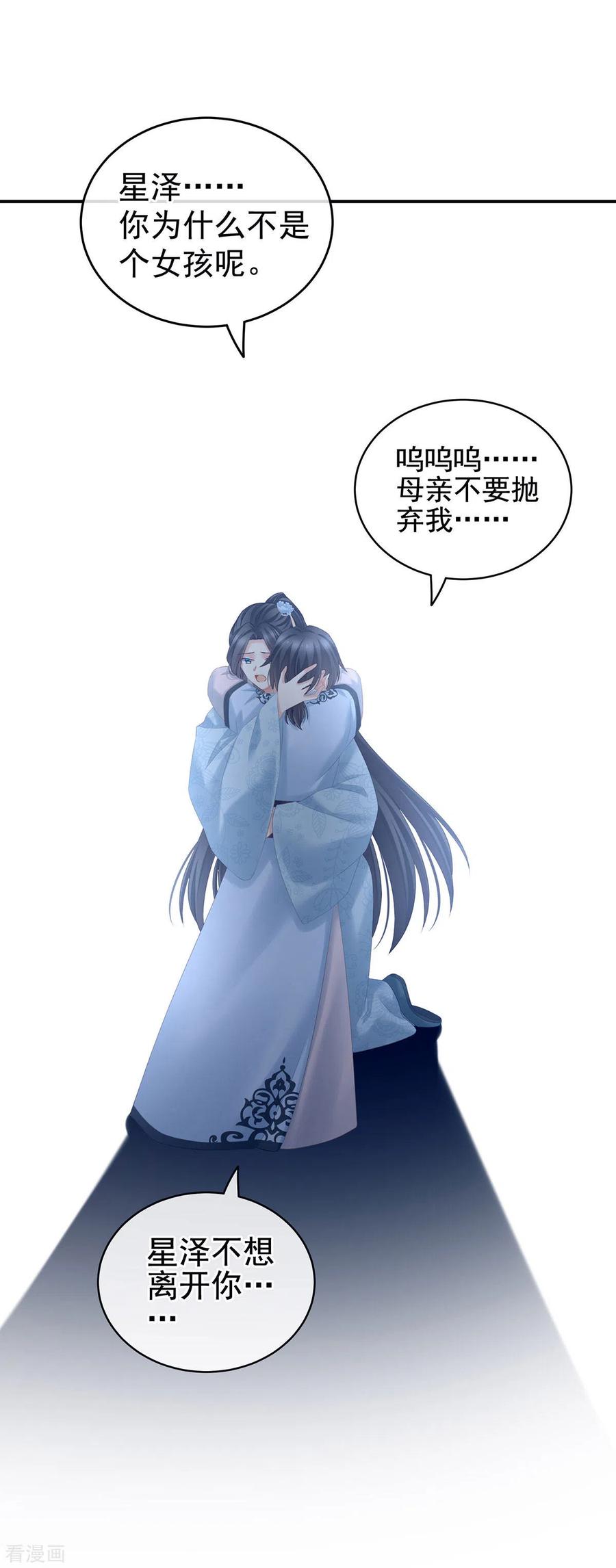 《女帝的后宫》第213话 你，不够辣 第15页