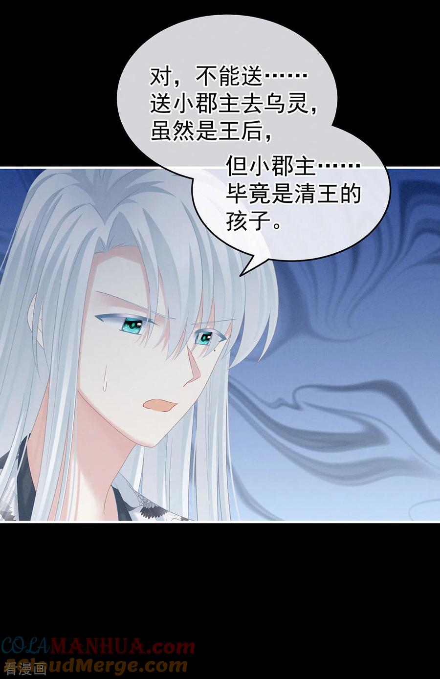 《女帝的后宫》第213话 你，不够辣 第28页