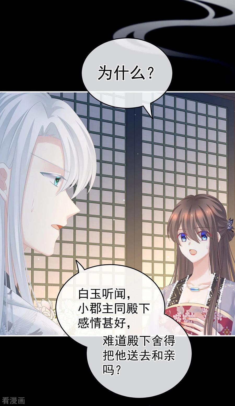 《女帝的后宫》第213话 你，不够辣 第23页