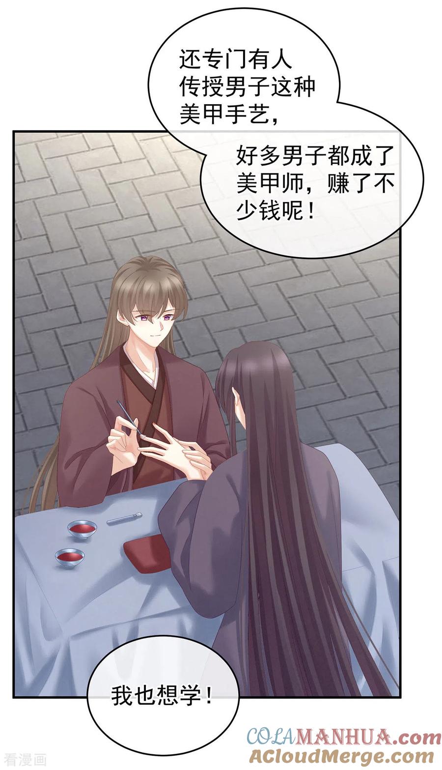 《女帝的后宫》第213话 你，不够辣 第37页