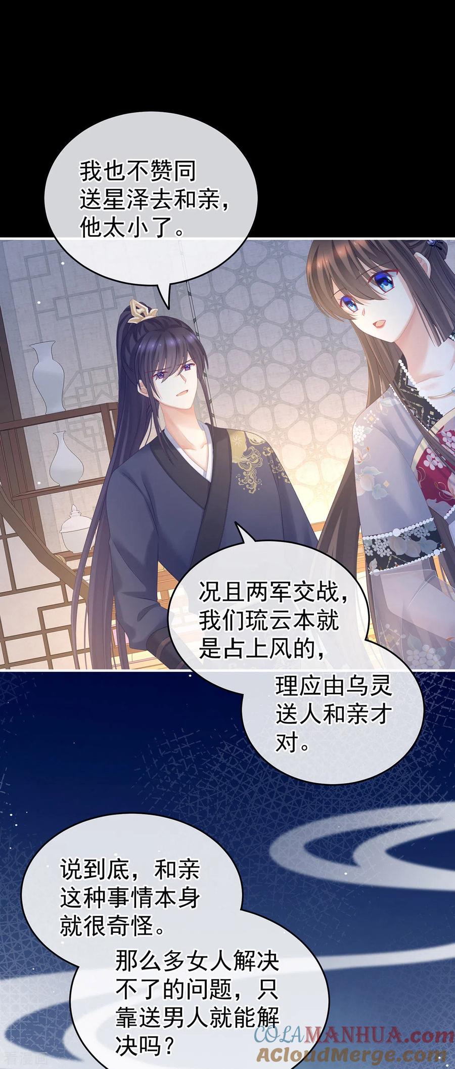《女帝的后宫》第213话 你，不够辣 第25页
