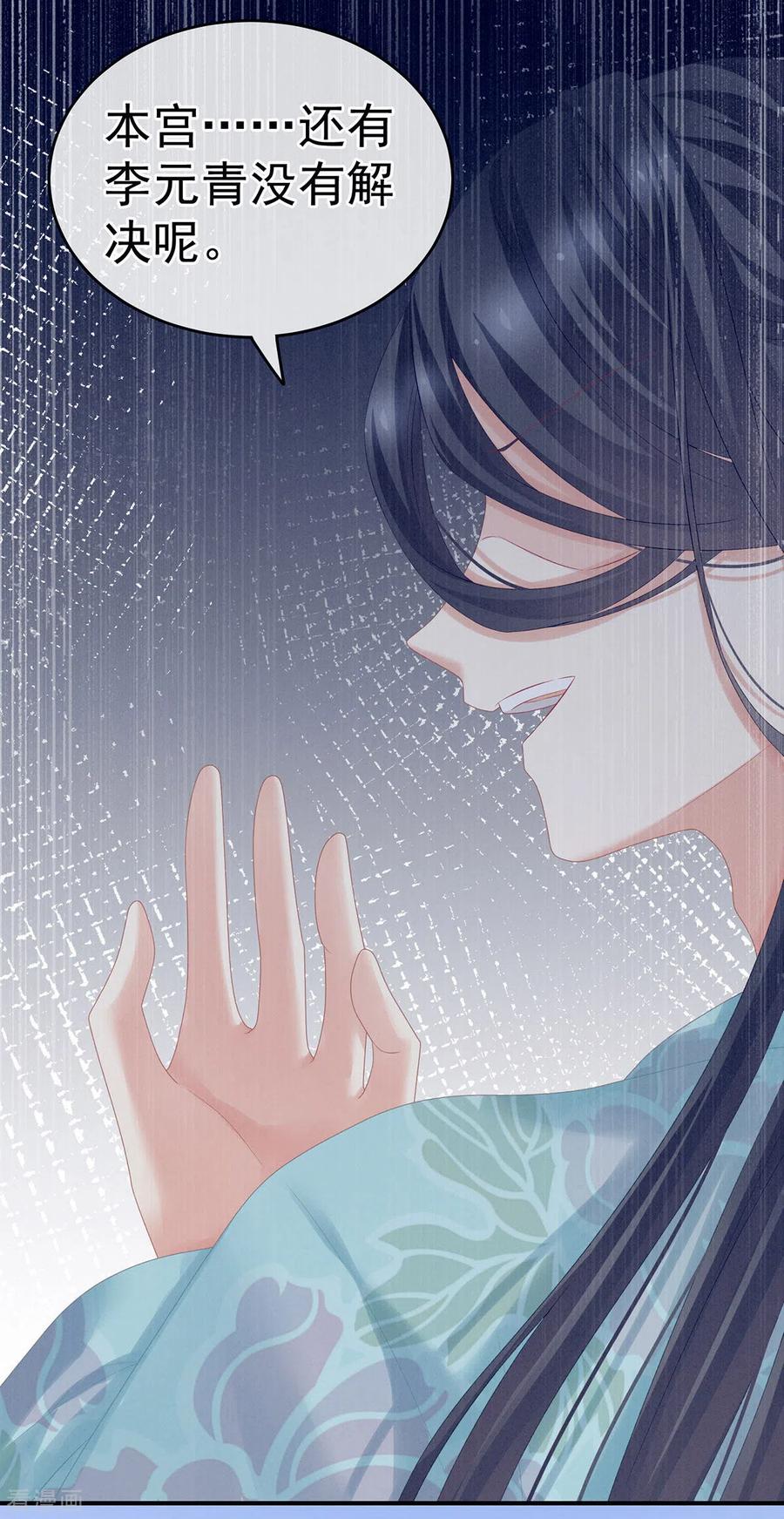《女帝的后宫》第213话 你，不够辣 第6页