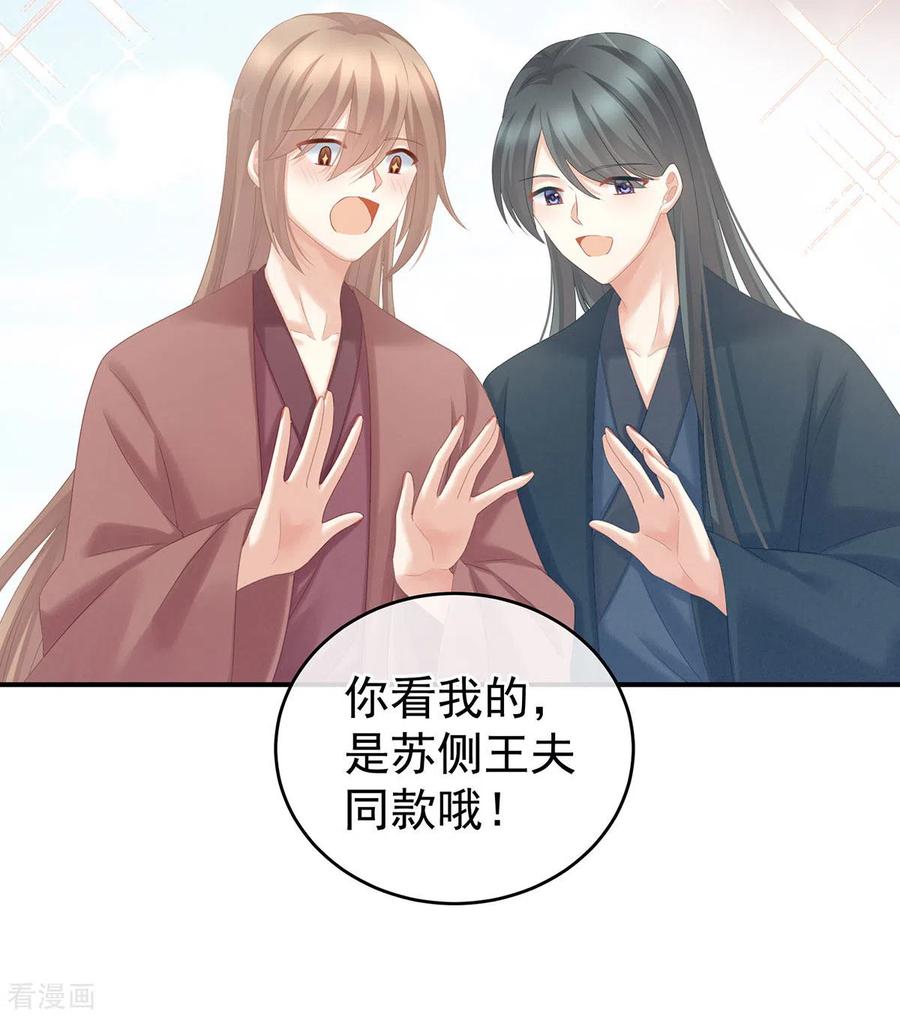 《女帝的后宫》第213话 你，不够辣 第36页