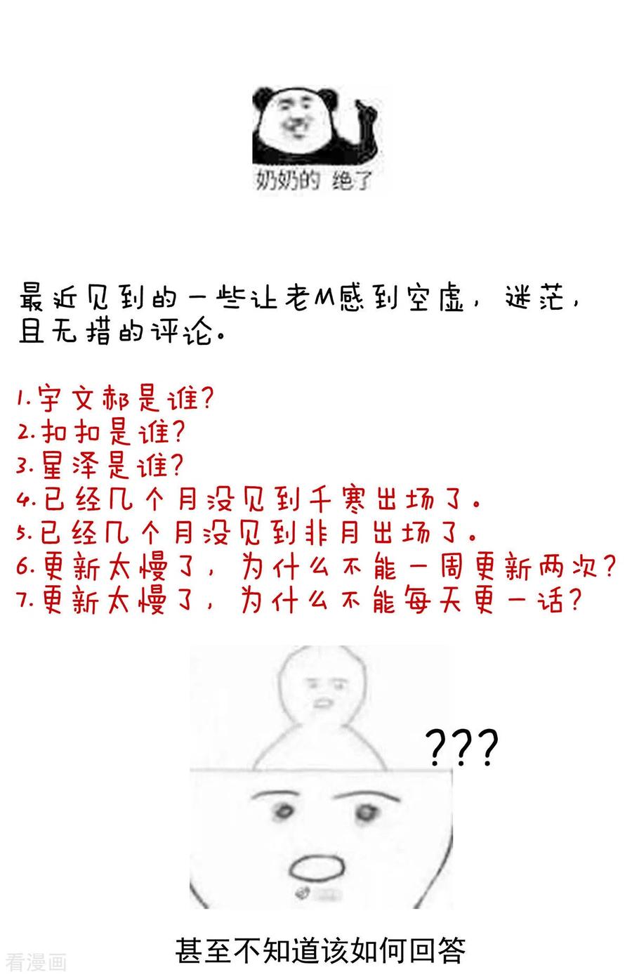 《女帝的后宫》第213话 你，不够辣 第45页