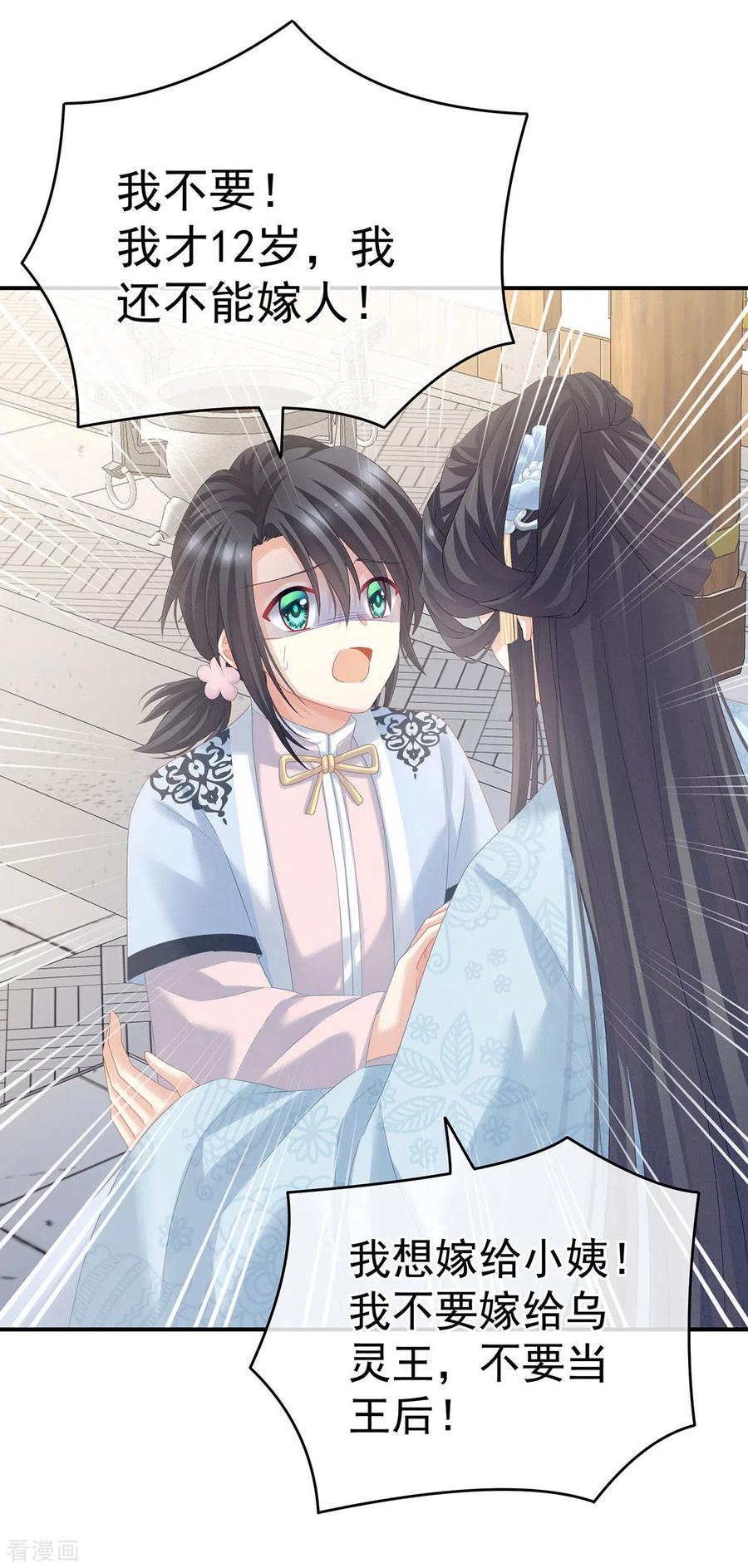《女帝的后宫》第213话 你，不够辣 第12页