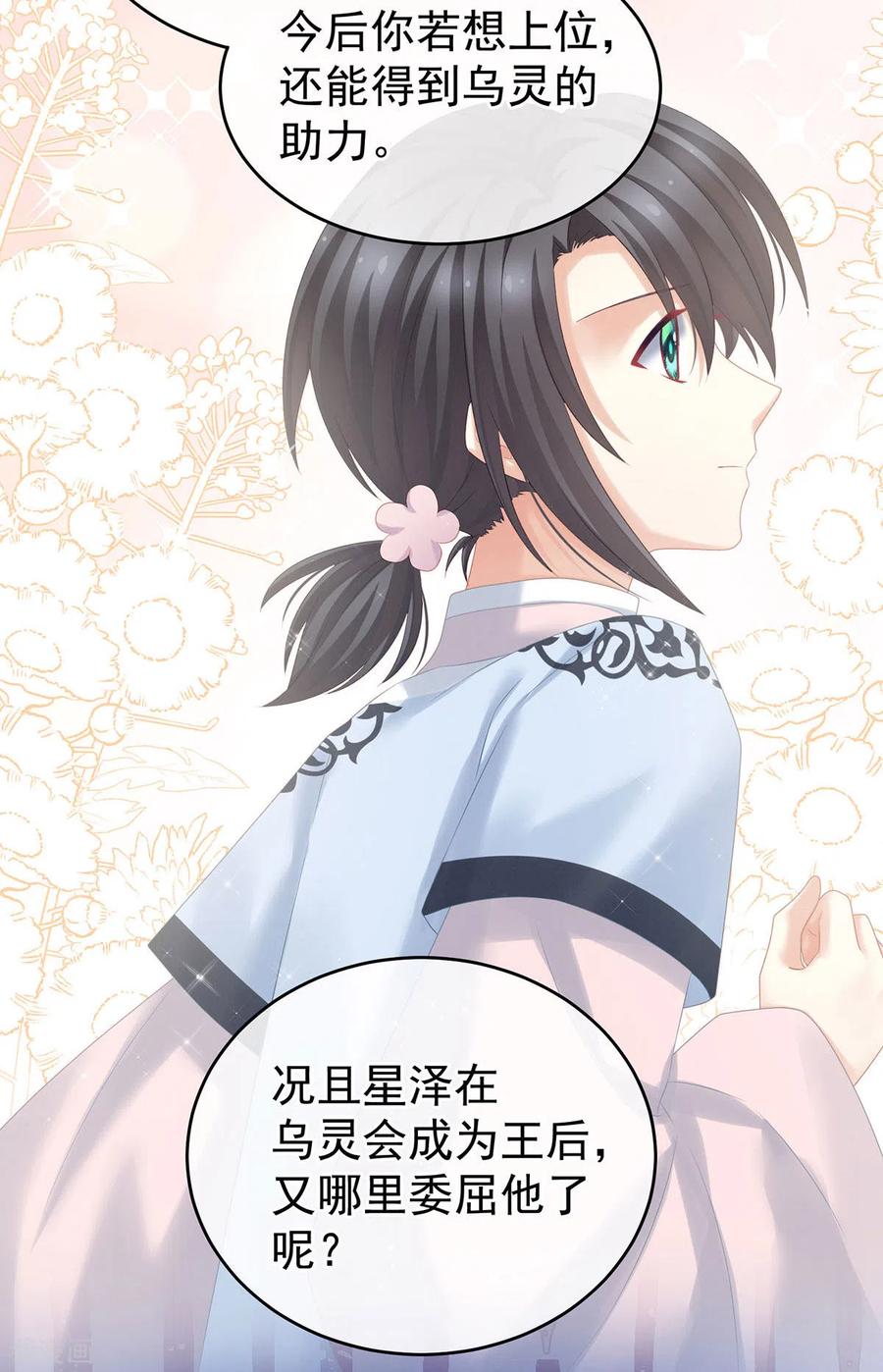 《女帝的后宫》第213话 你，不够辣 第3页