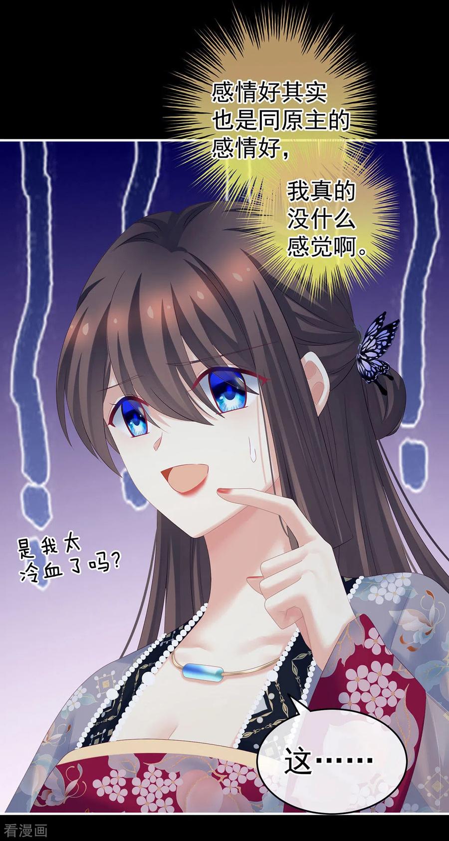《女帝的后宫》第213话 你，不够辣 第24页