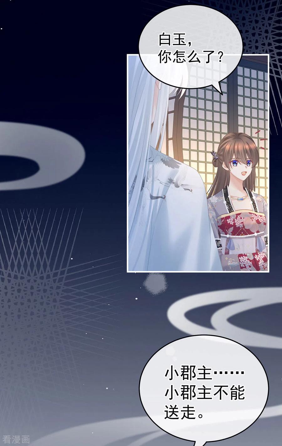 《女帝的后宫》第213话 你，不够辣 第21页
