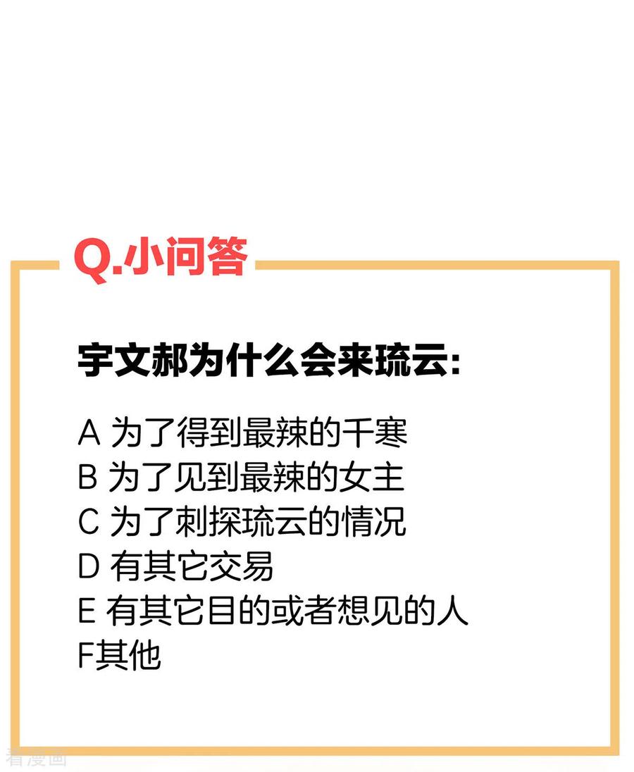 《女帝的后宫》第213话 你，不够辣 第47页
