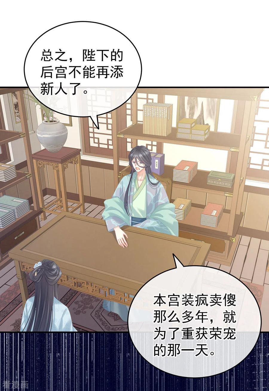 《女帝的后宫》第213话 你，不够辣 第5页