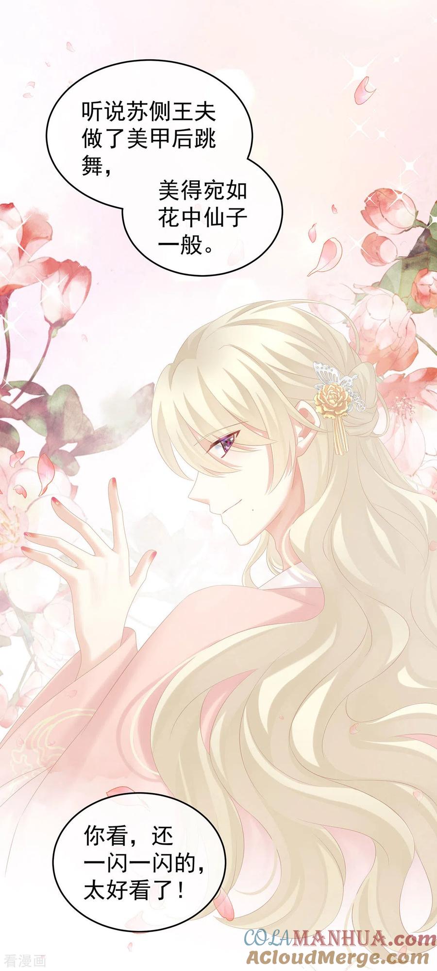 《女帝的后宫》第213话 你，不够辣 第34页