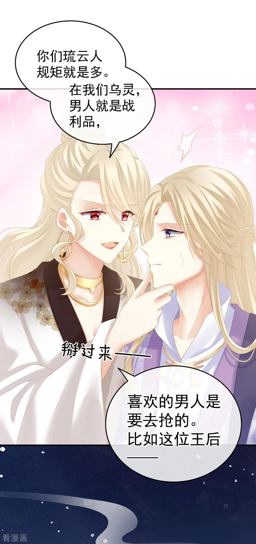 《女帝的后宫》第215话 乌灵第一美人王后 第20页