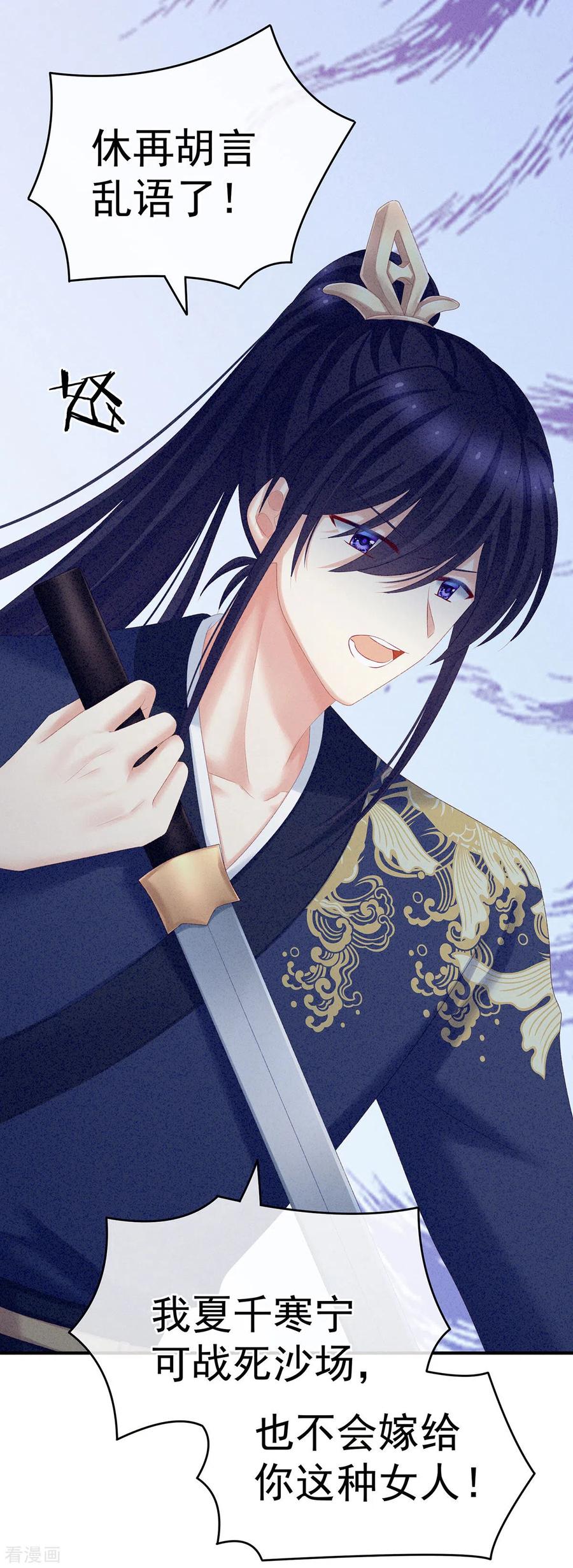 《女帝的后宫》第215话 乌灵第一美人王后 第5页