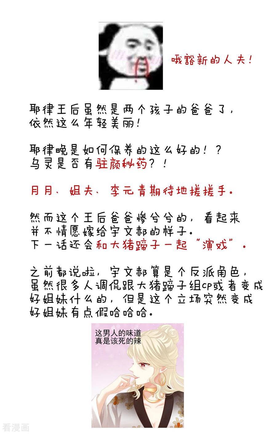 《女帝的后宫》第215话 乌灵第一美人王后 第45页