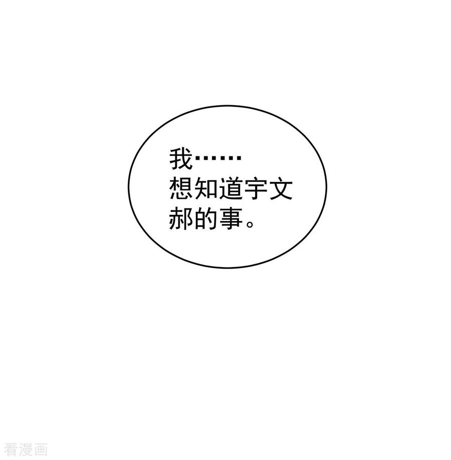 《女帝的后宫》第215话 乌灵第一美人王后 第44页