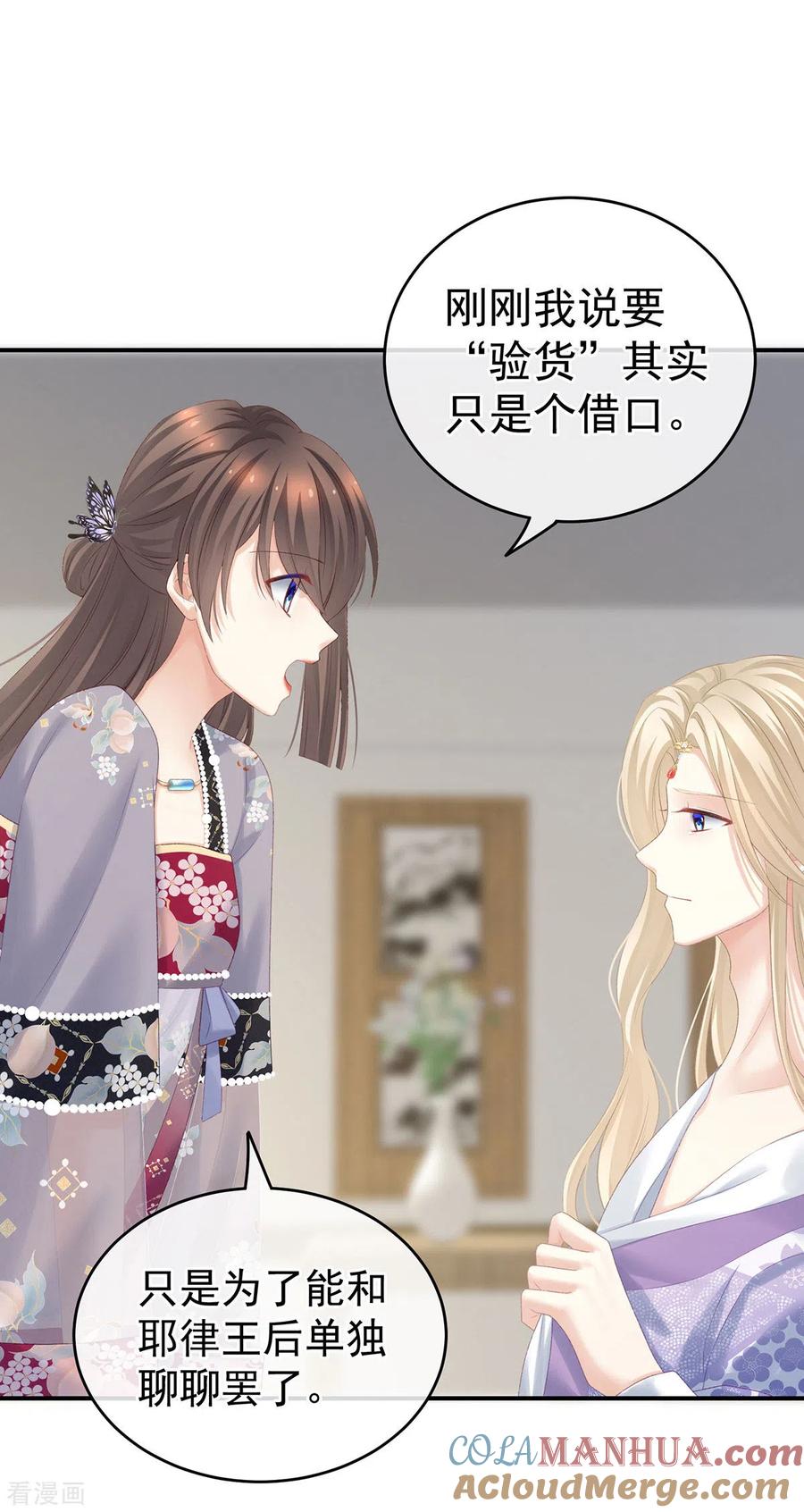 《女帝的后宫》第215话 乌灵第一美人王后 第43页