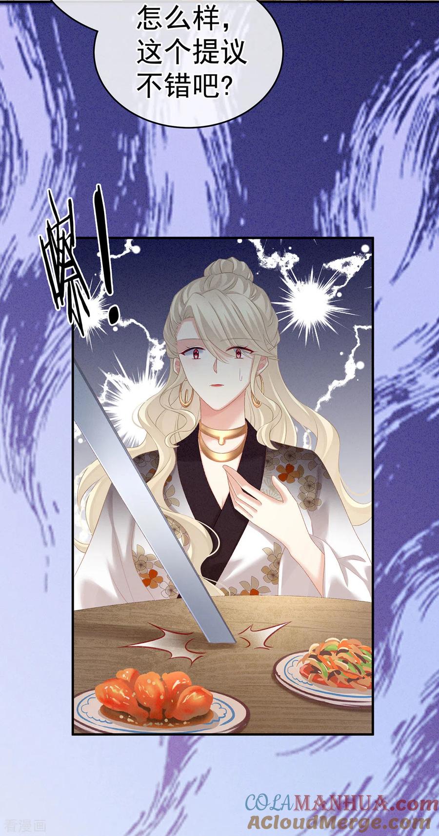 《女帝的后宫》第215话 乌灵第一美人王后 第4页