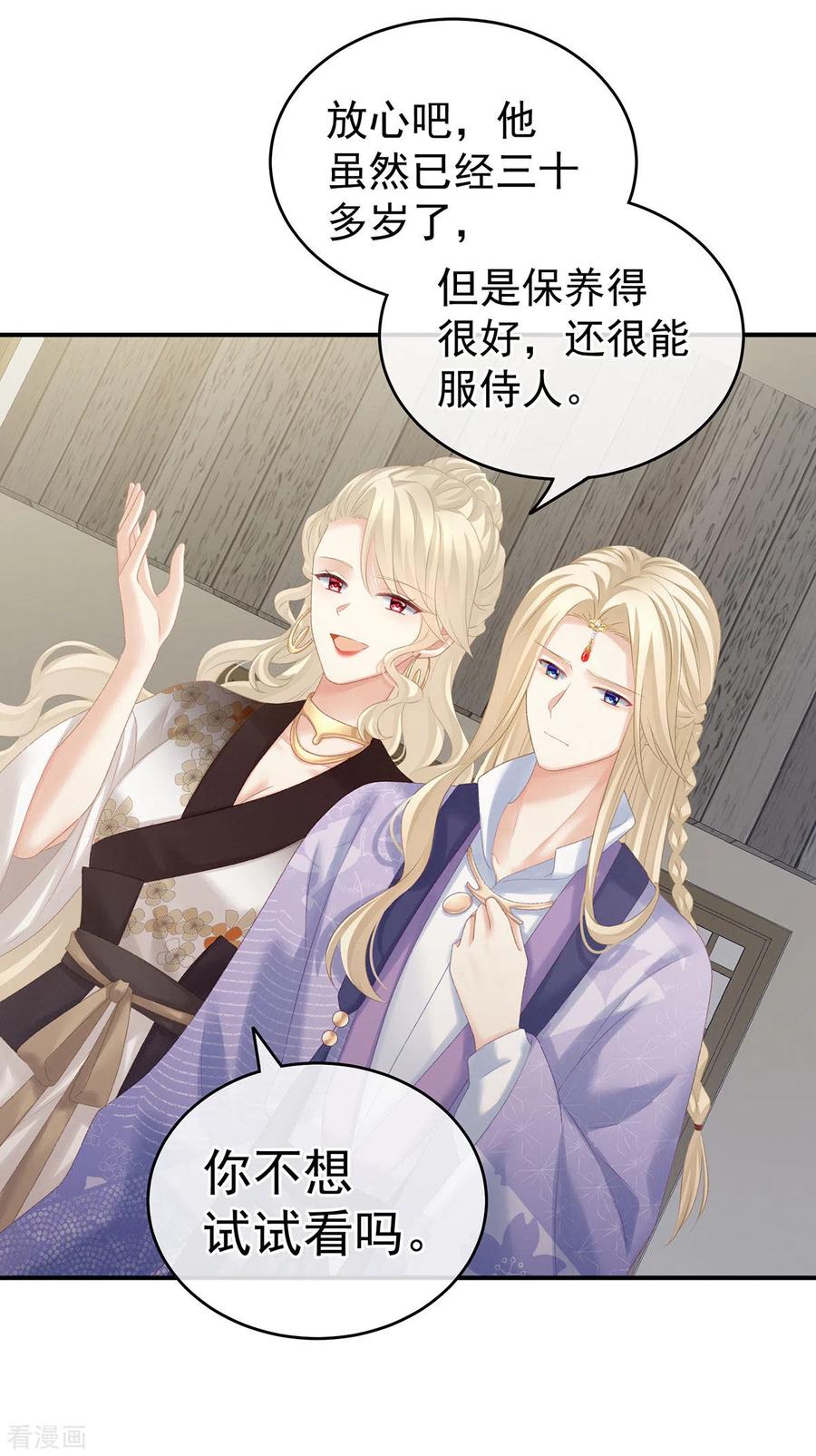 《女帝的后宫》第215话 乌灵第一美人王后 第23页