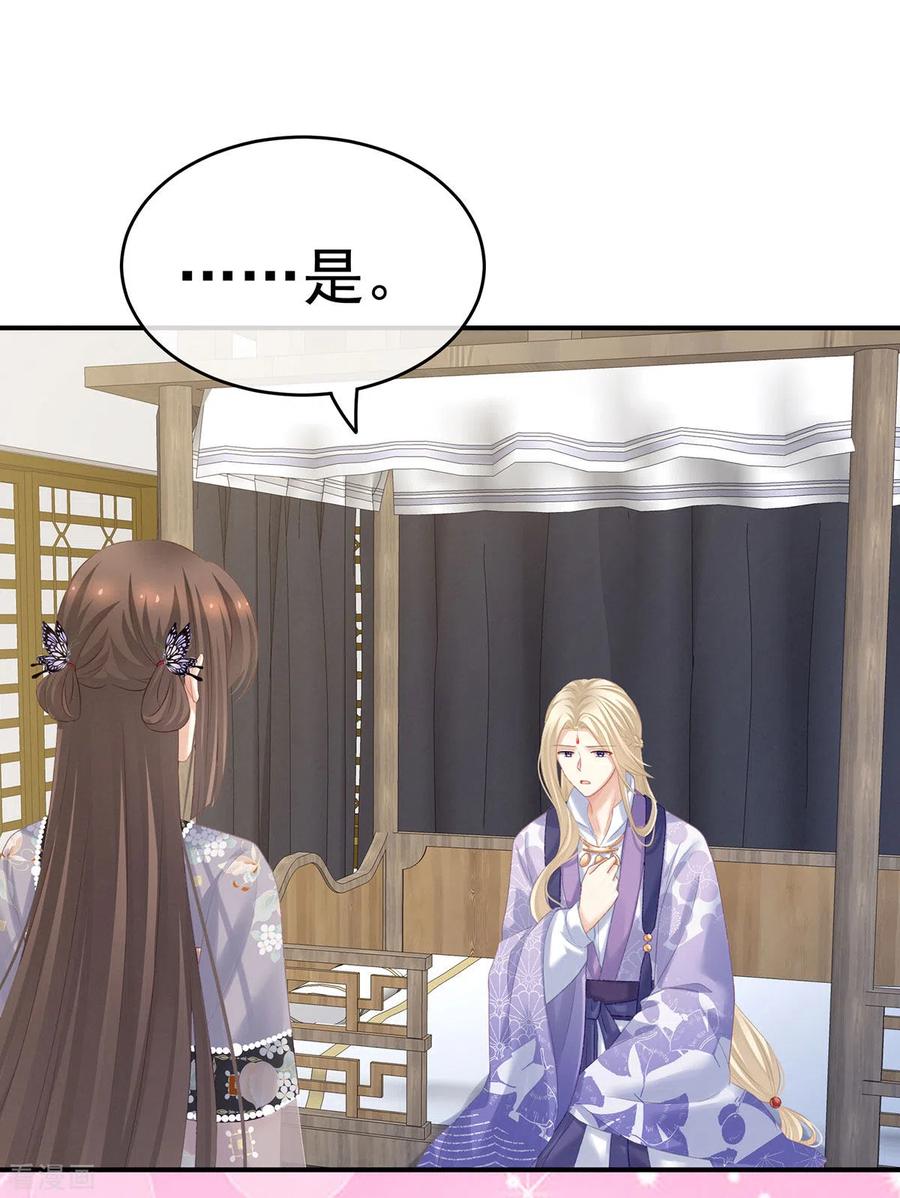 《女帝的后宫》第215话 乌灵第一美人王后 第32页
