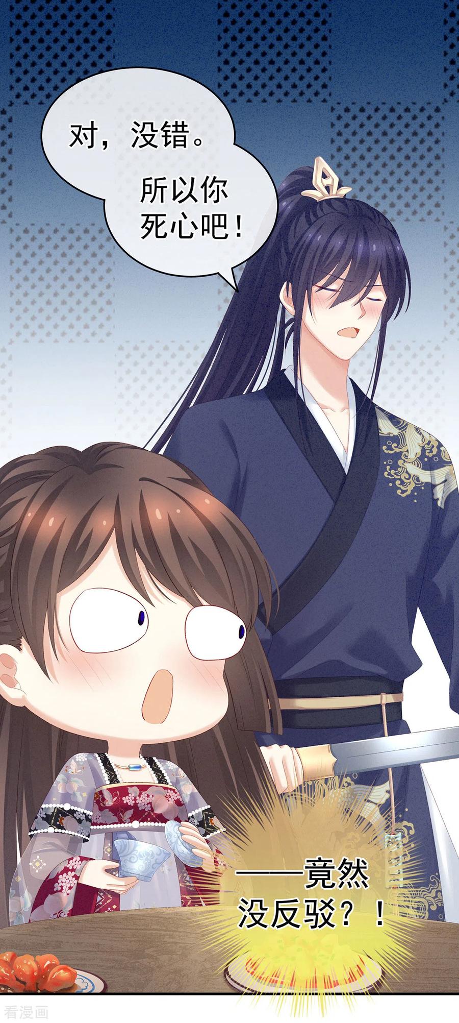 《女帝的后宫》第215话 乌灵第一美人王后 第8页