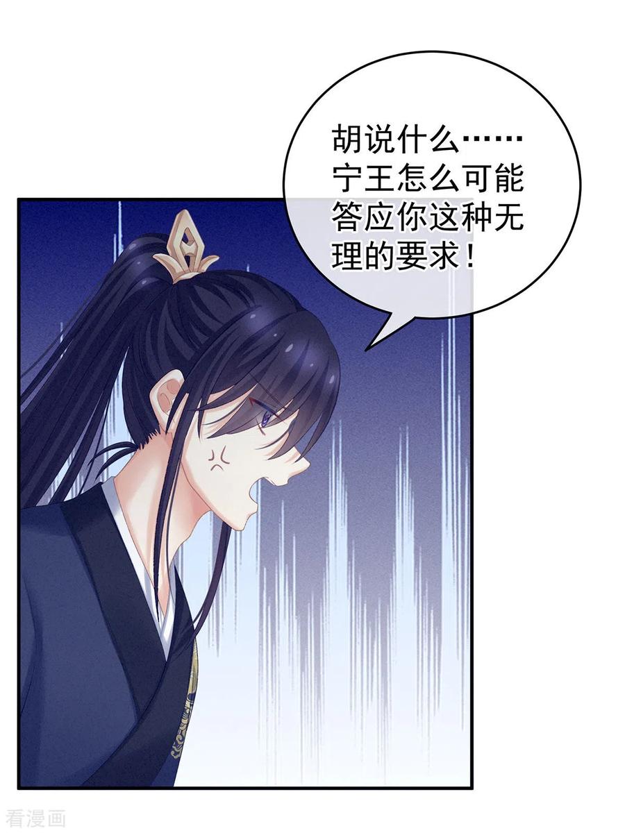 《女帝的后宫》第215话 乌灵第一美人王后 第24页
