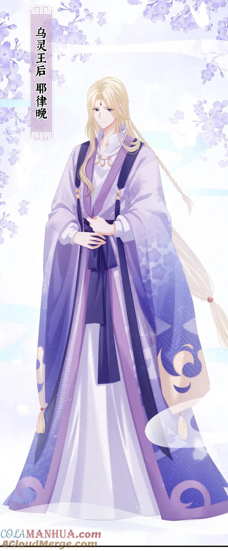 《女帝的后宫》第215话 乌灵第一美人王后 第13页