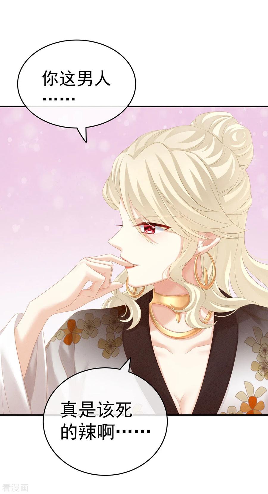 《女帝的后宫》第215话 乌灵第一美人王后 第6页