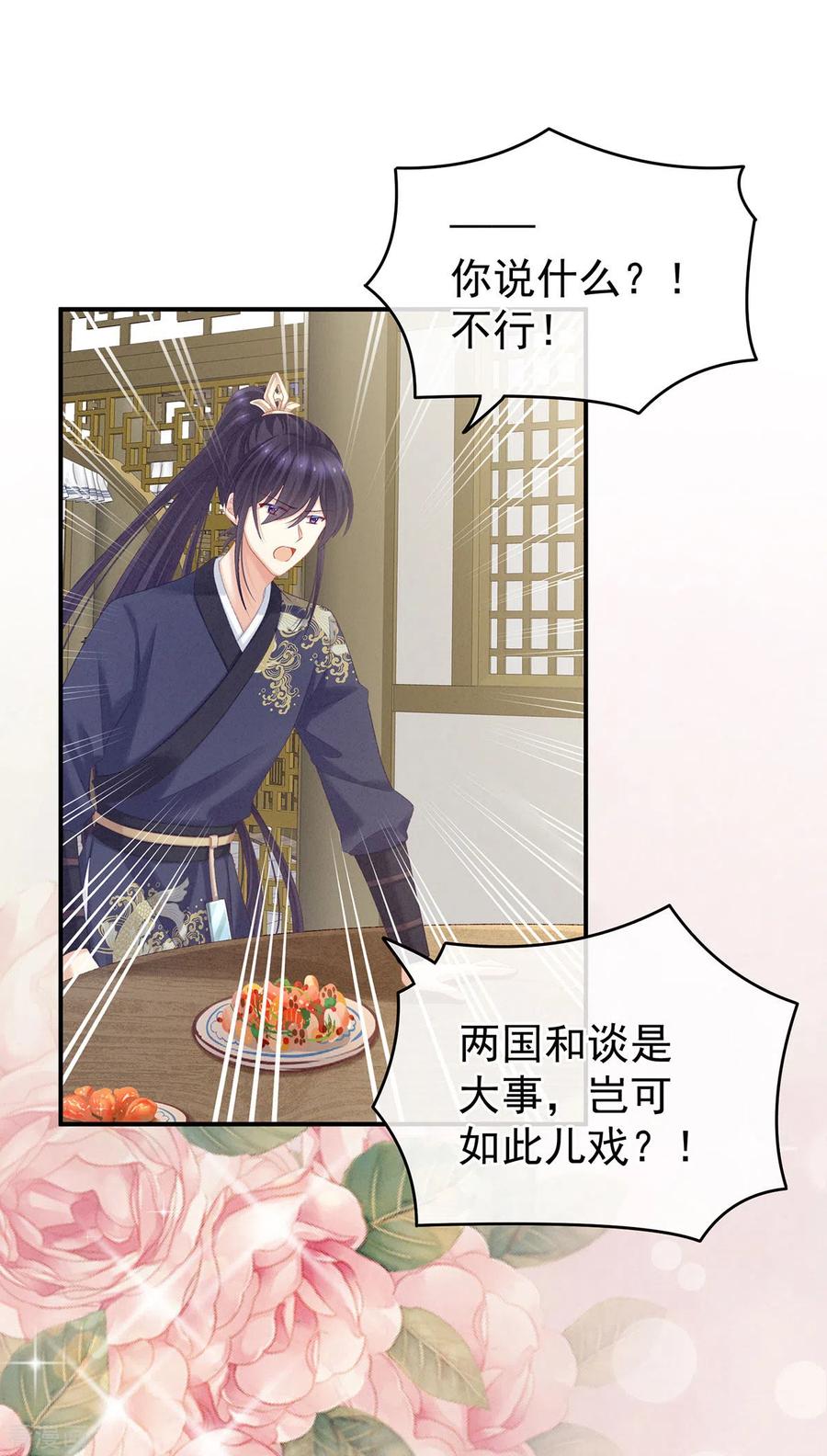 《女帝的后宫》第215话 乌灵第一美人王后 第2页