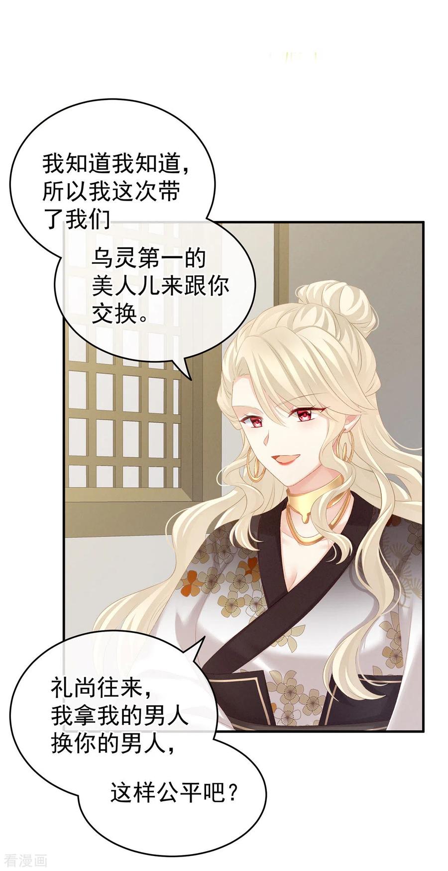 《女帝的后宫》第215话 乌灵第一美人王后 第9页
