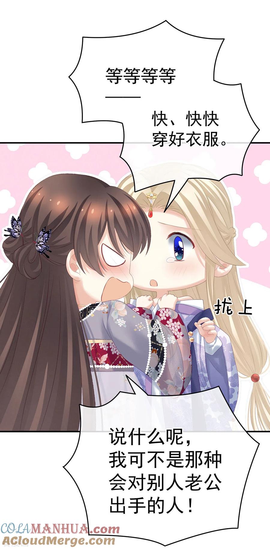 《女帝的后宫》第215话 乌灵第一美人王后 第40页