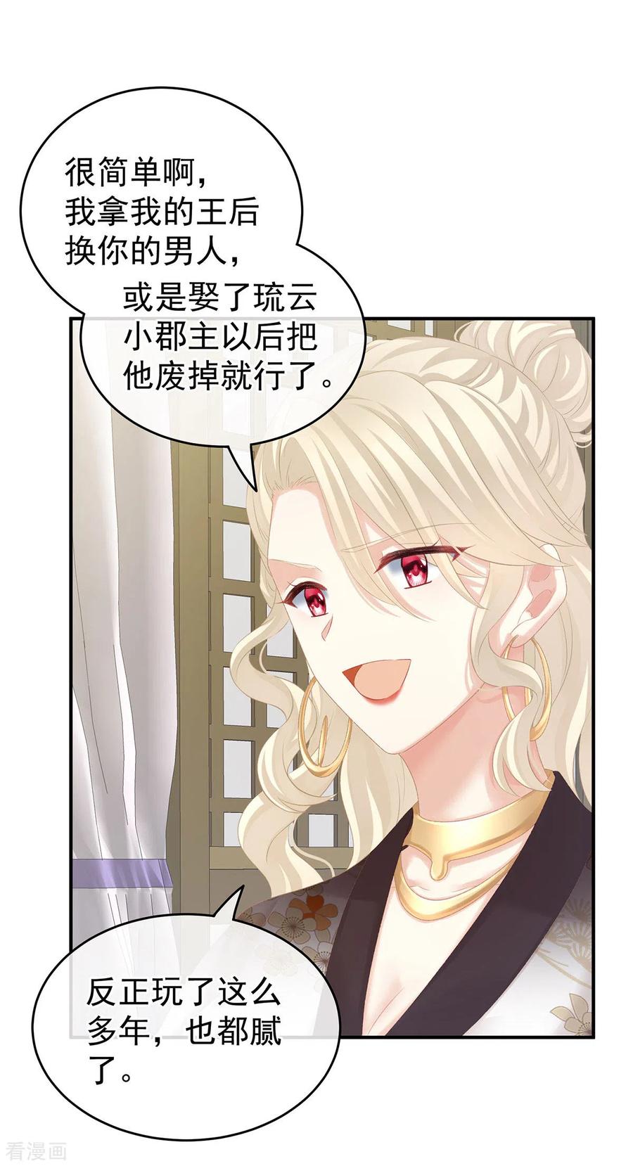 《女帝的后宫》第215话 乌灵第一美人王后 第17页
