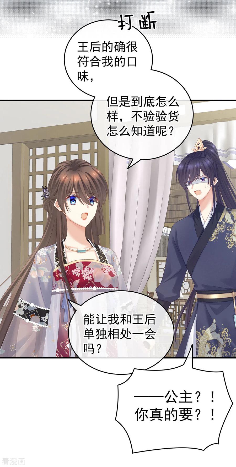 《女帝的后宫》第215话 乌灵第一美人王后 第27页